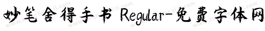 妙笔舍得手书 Regular字体转换